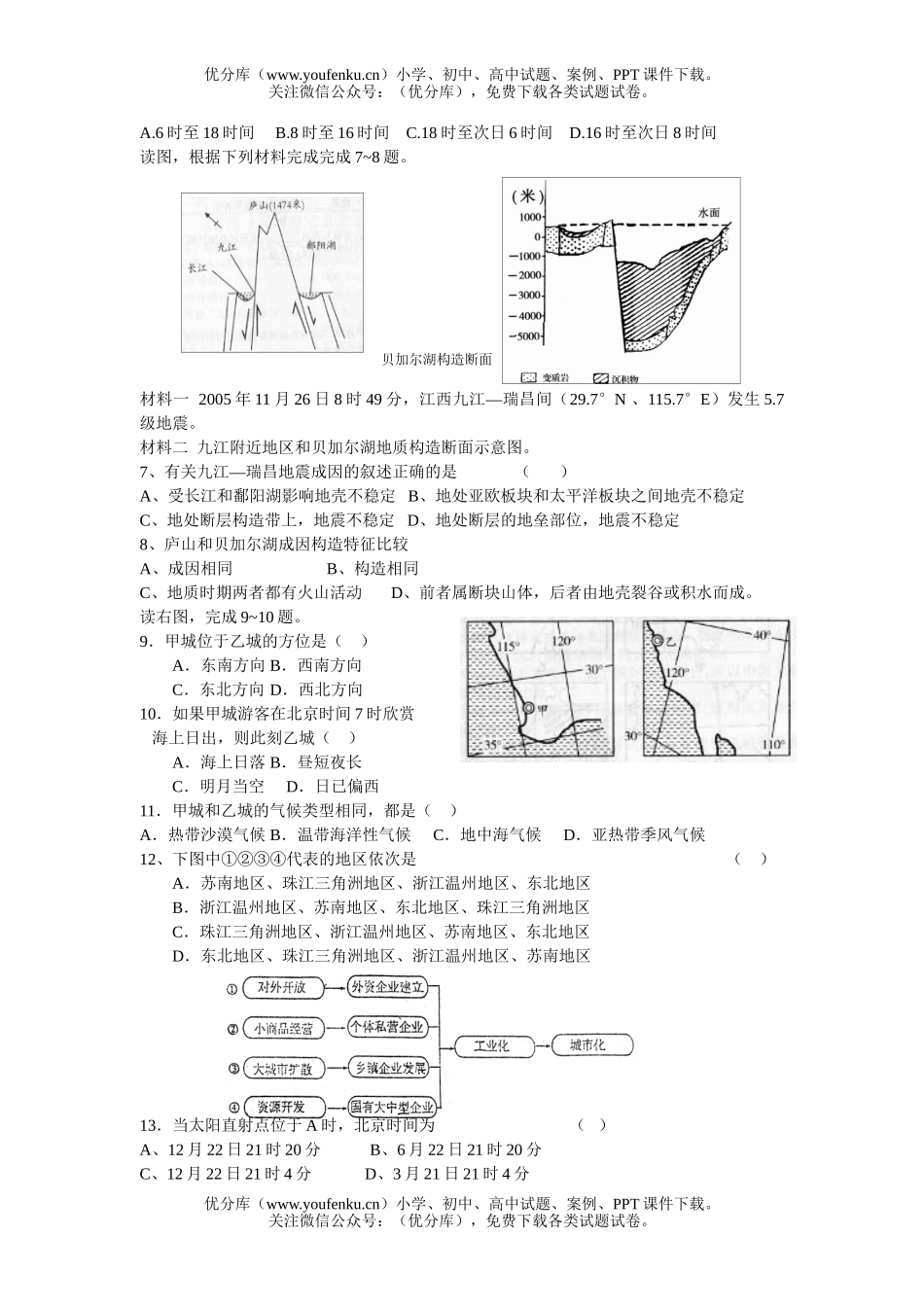 高中三年级地理上学期三校联考试卷_第2页