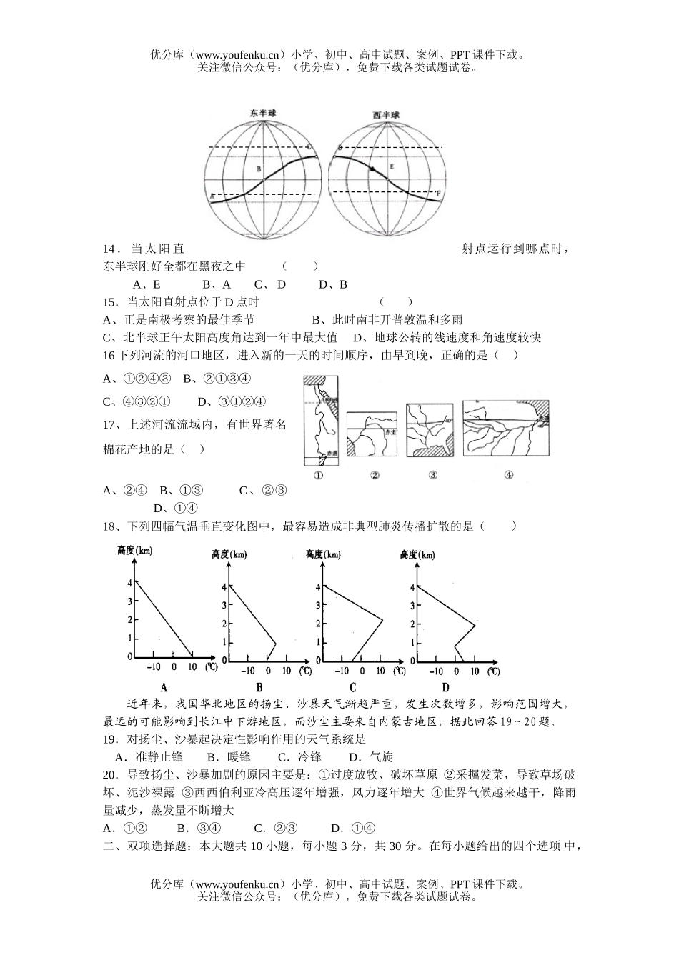 高中三年级地理上学期三校联考试卷_第3页