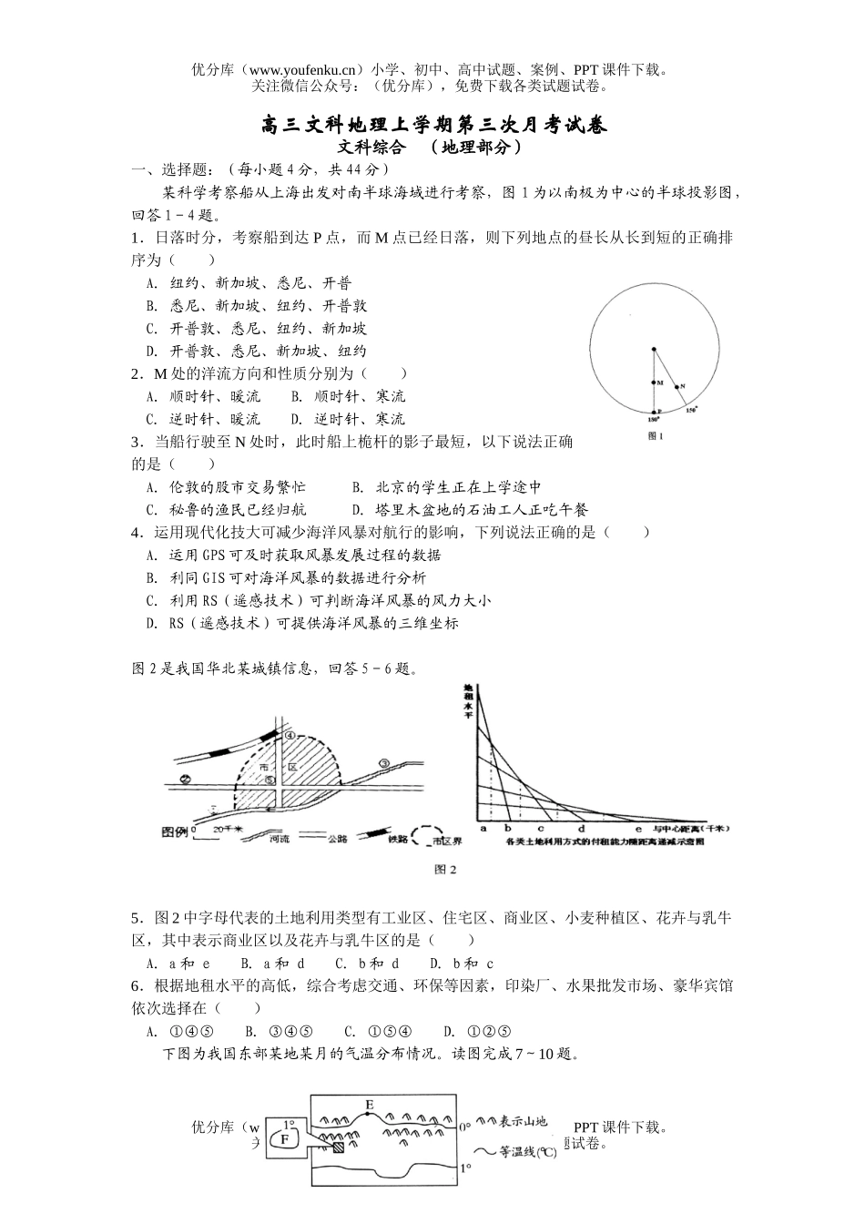 高中三年级地理文科上学期第三次月考试卷_第1页