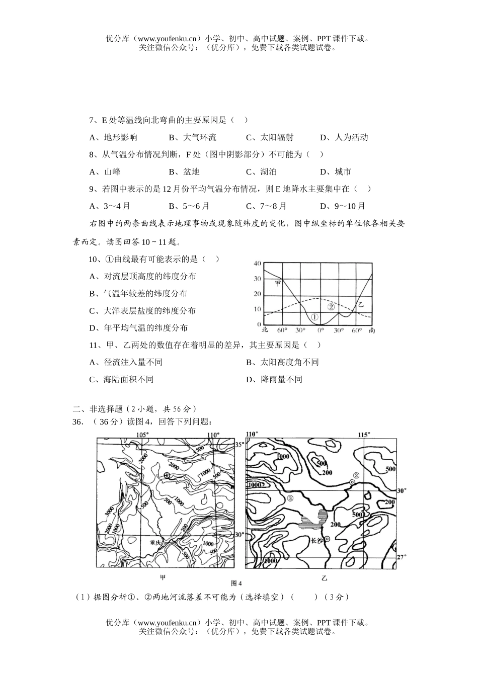 高中三年级地理文科上学期第三次月考试卷_第2页