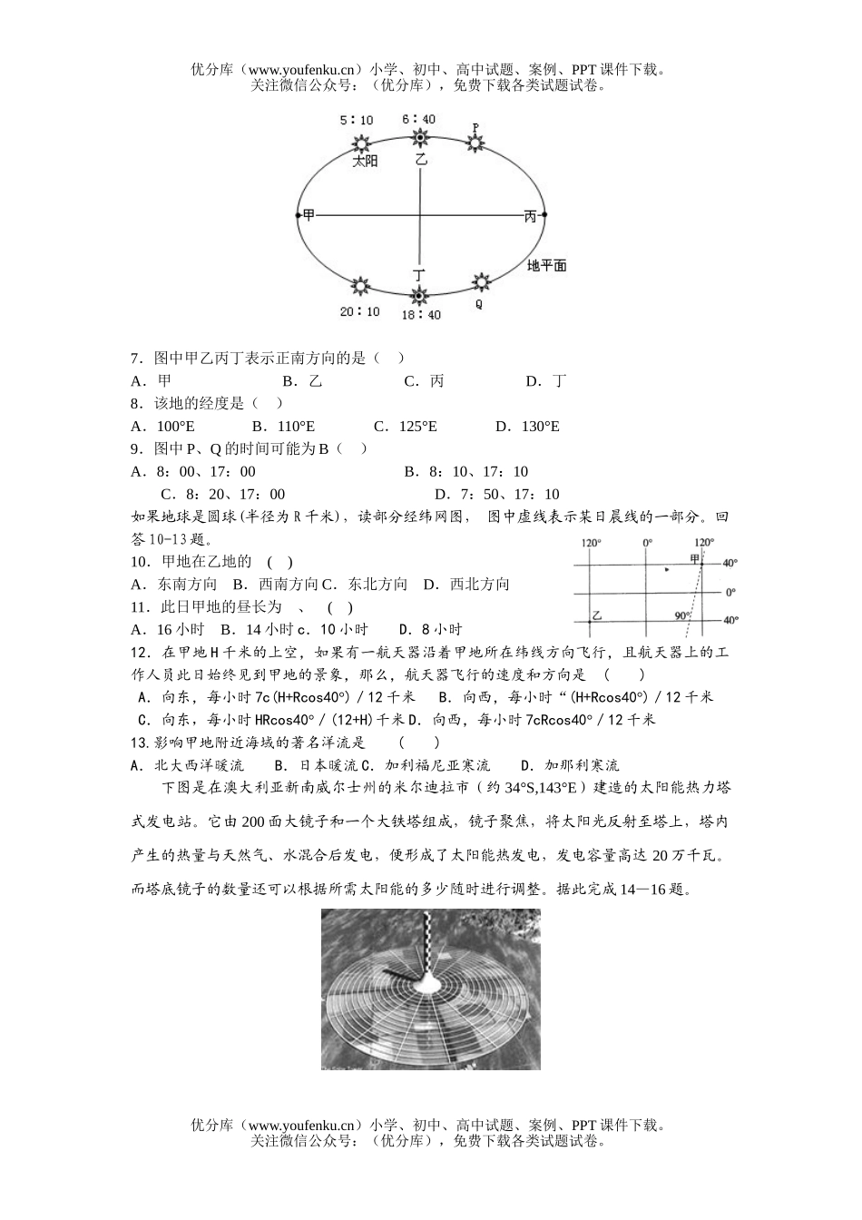 高中三年级地理第一轮复习单元测试1试卷_第2页