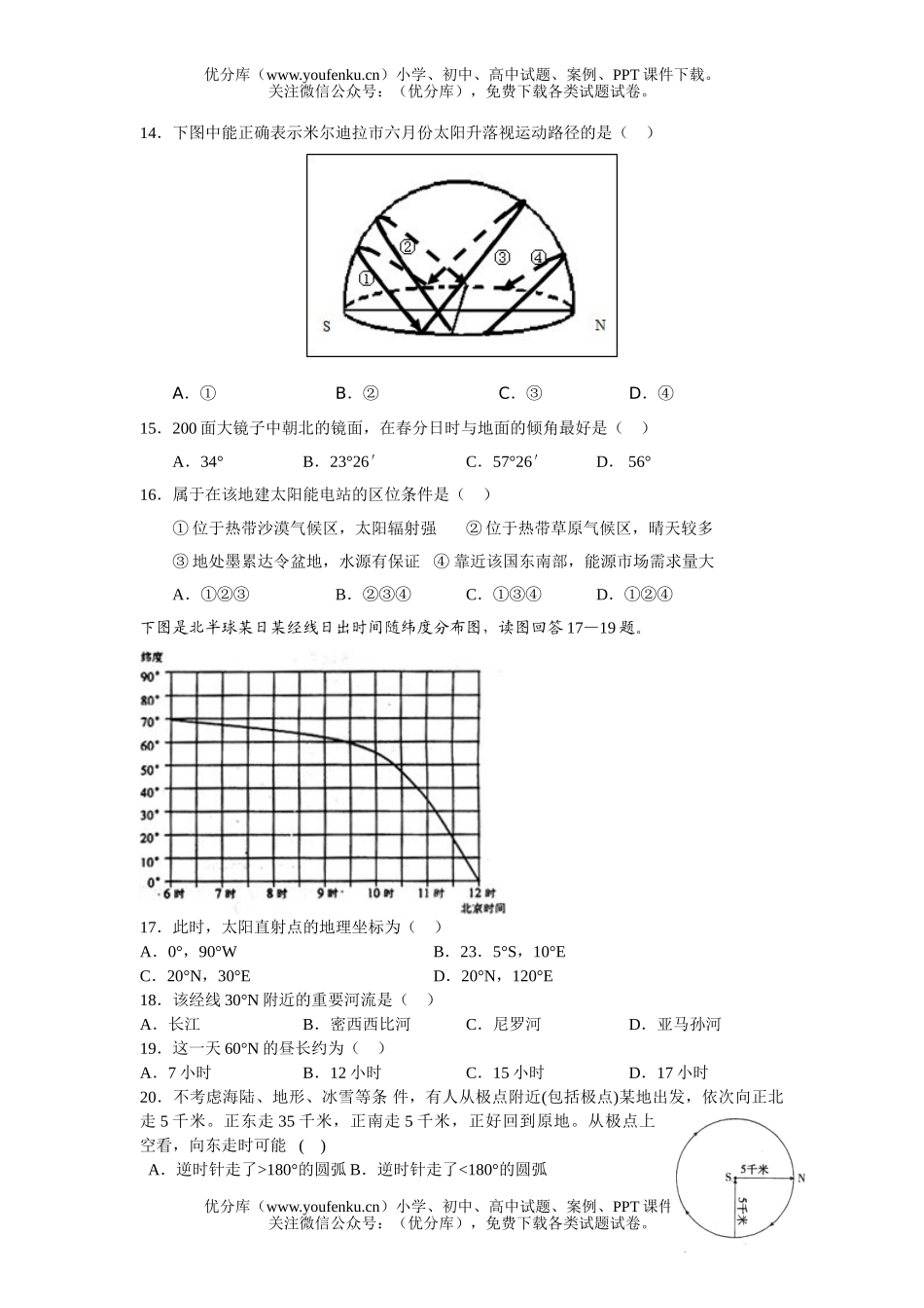 高中三年级地理第一轮复习单元测试1试卷_第3页