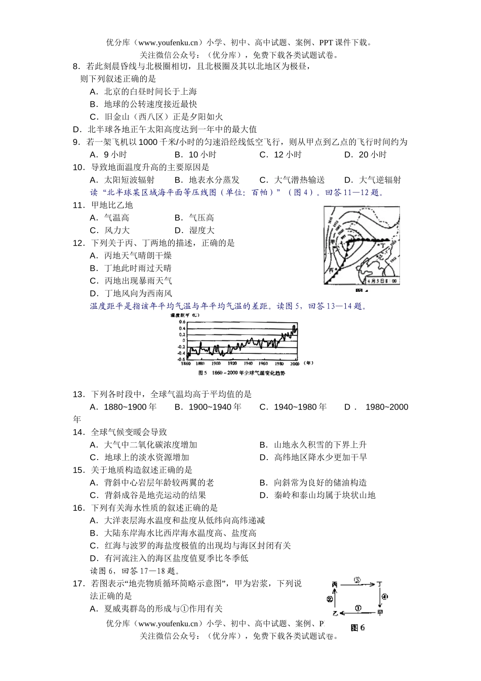 高中三年级地理高第一学期期中考试卷_第1页