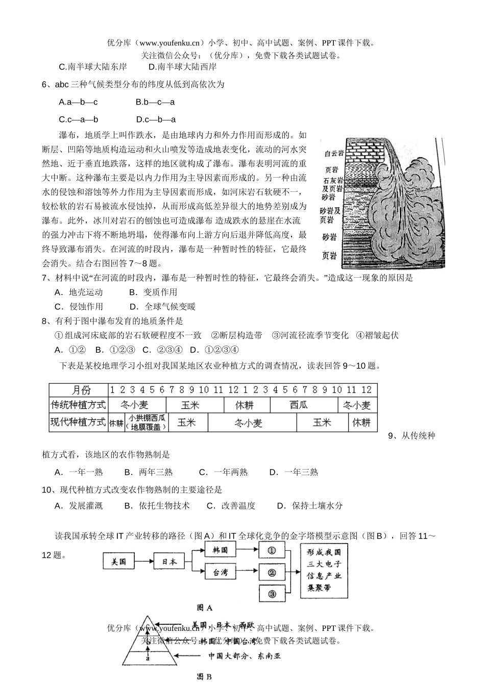 高中三年级地理上学期期末调研考试卷_第2页