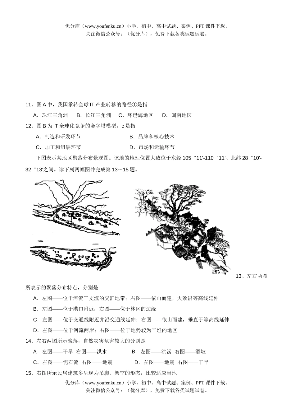 高中三年级地理上学期期末调研考试卷_第3页