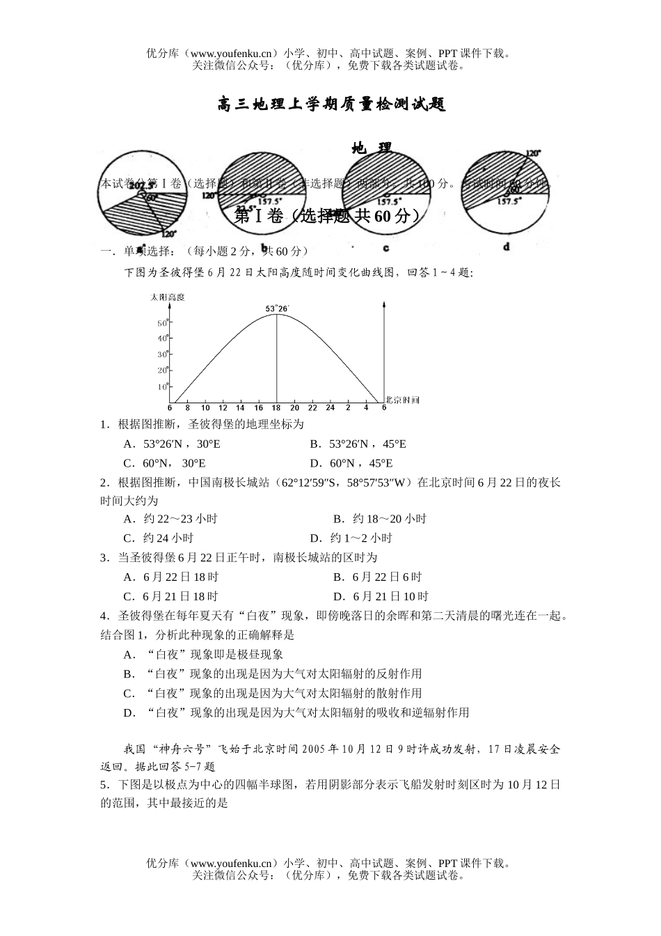 高中三年级地理上学期质量检测试卷_第1页