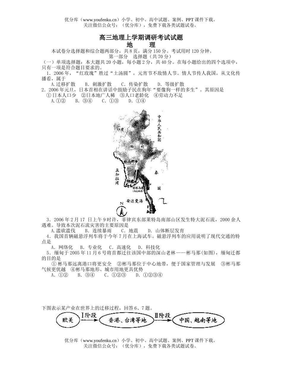 高中三年级地理上学期调研考试卷_第1页