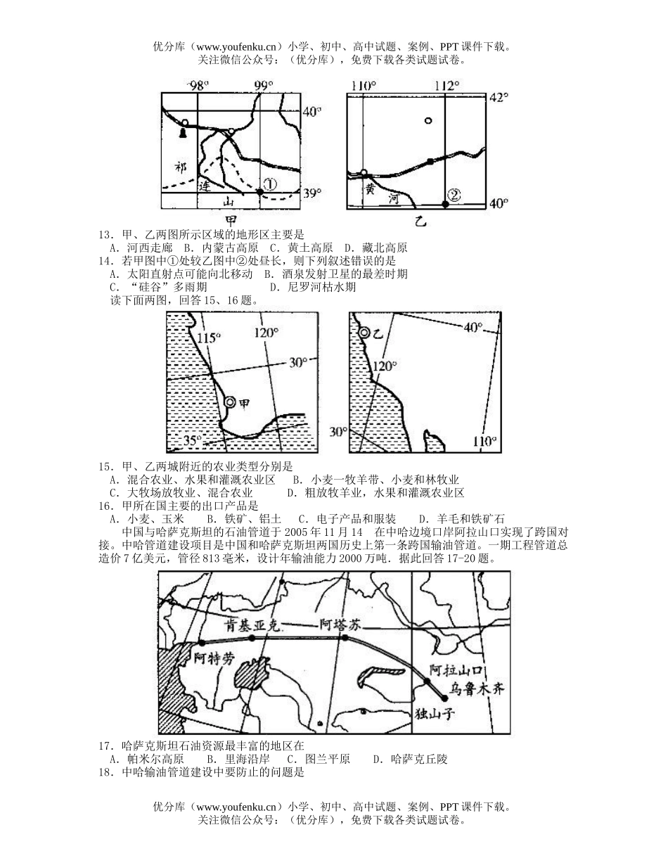 高中三年级地理上学期调研考试卷_第3页