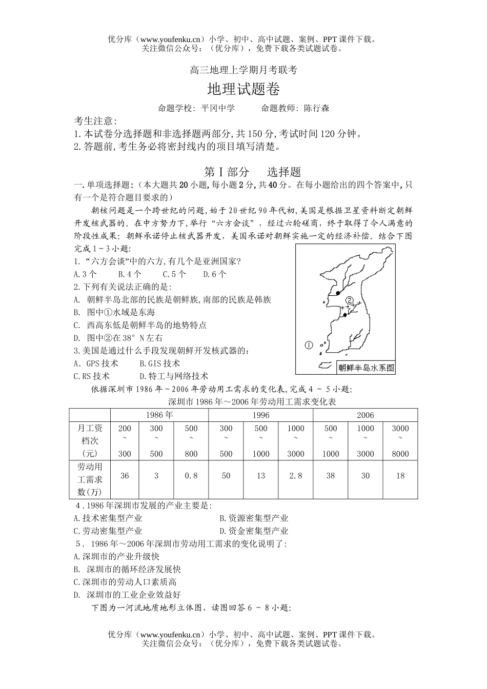 高中三年级地理上学期月考联考试卷_第1页