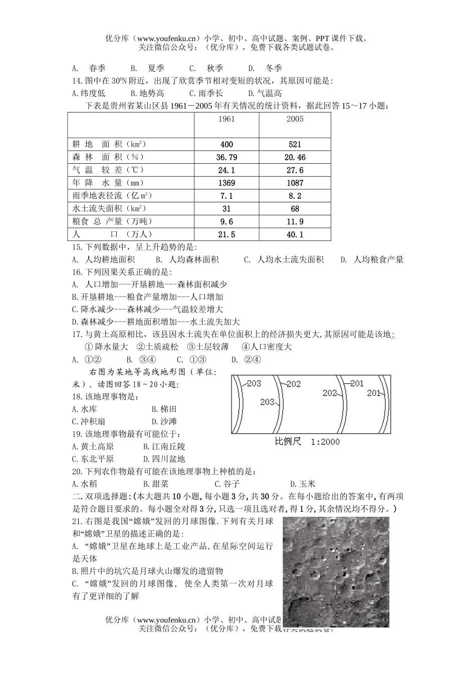 高中三年级地理上学期月考联考试卷_第3页