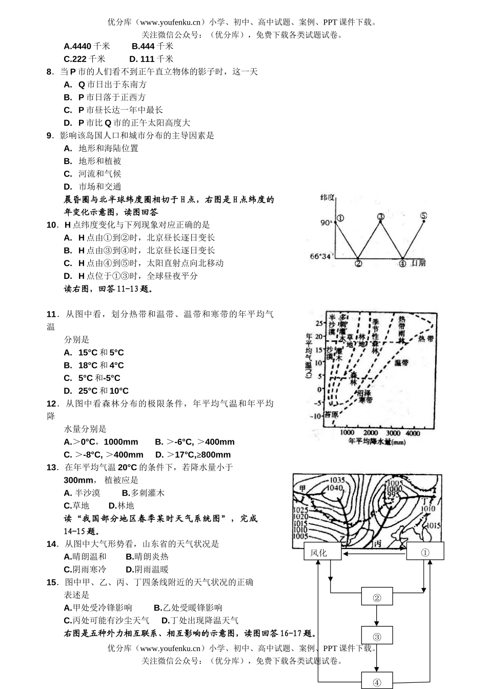 高中三年级地理第三次模拟考试卷_第2页