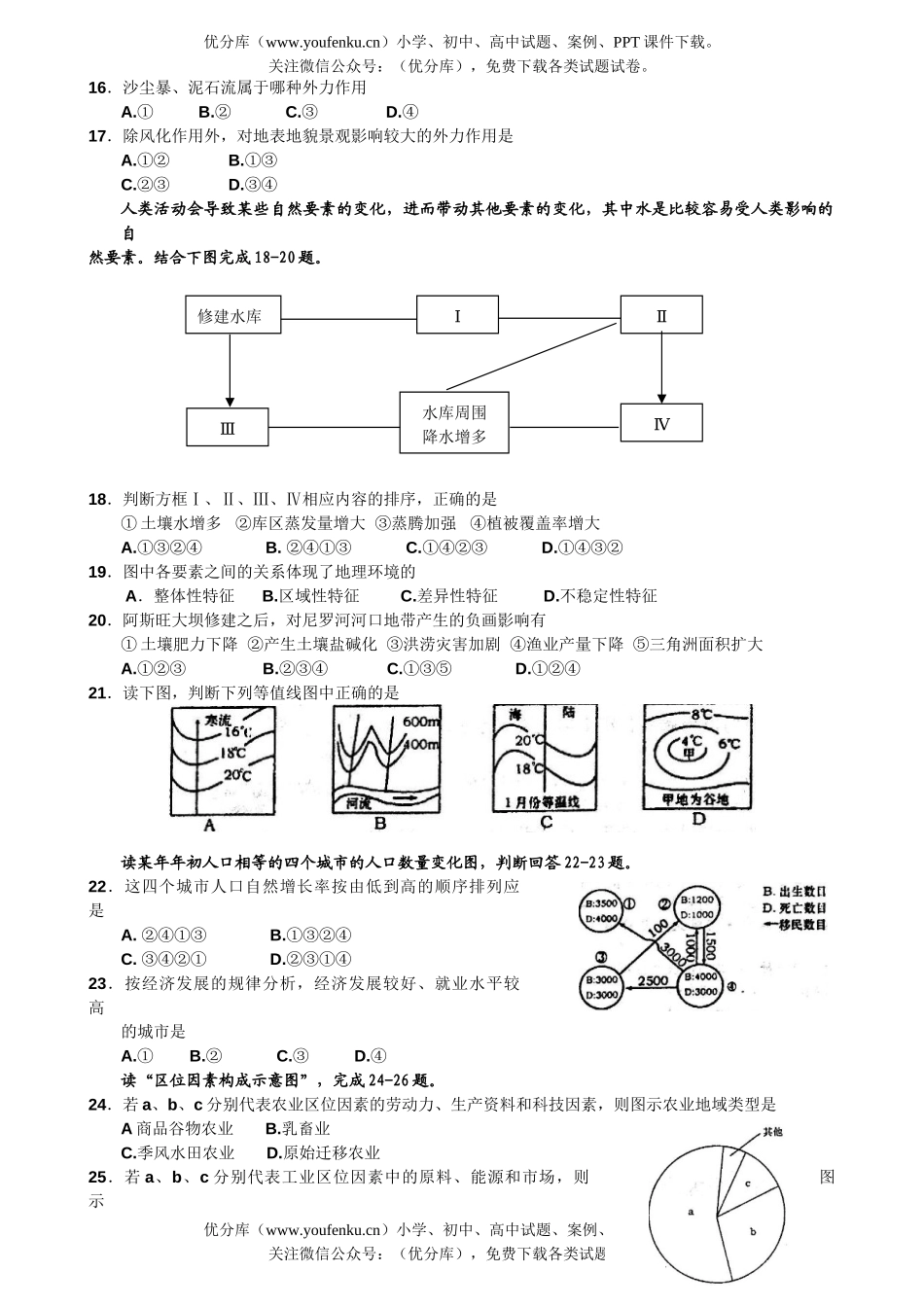 高中三年级地理第三次模拟考试卷_第3页