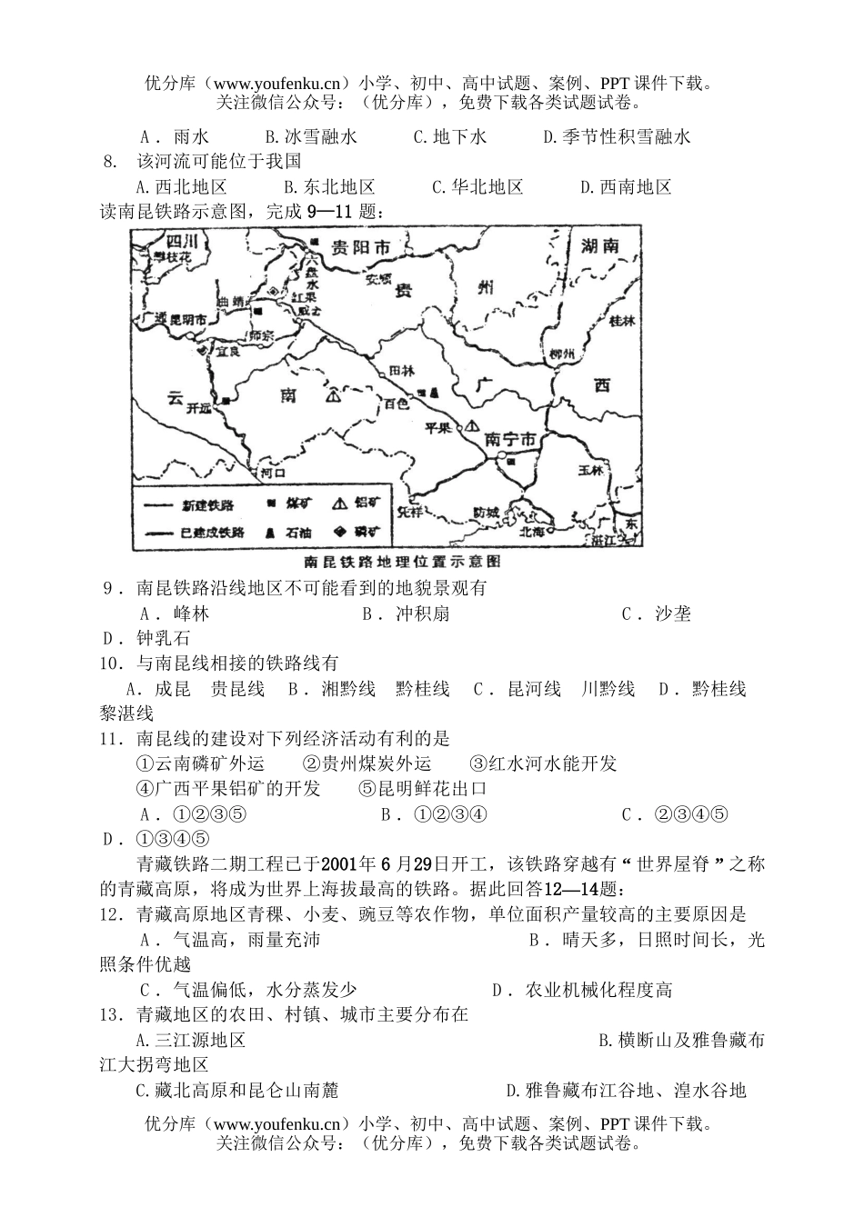 高中三年级地理第一次月考试卷_第2页