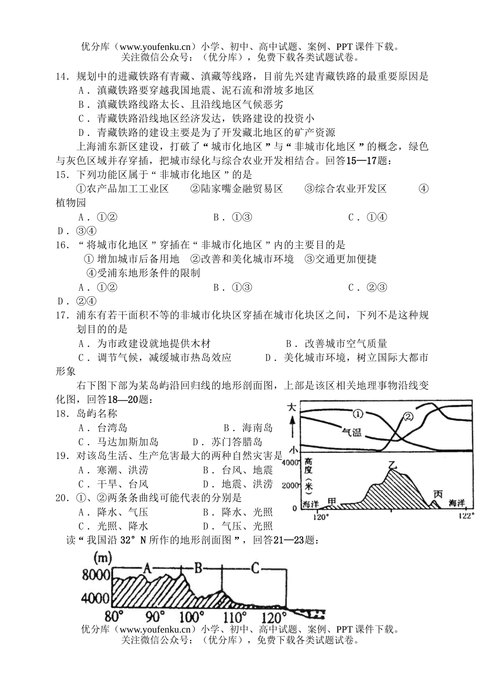 高中三年级地理第一次月考试卷_第3页