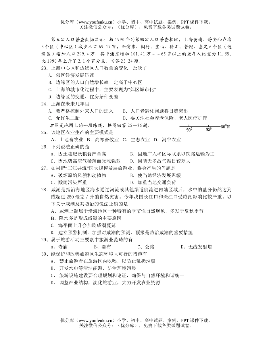 高中三年级地理上学期联考试卷_第2页