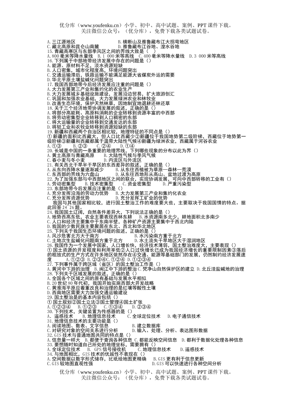高中三年级地理班复习试卷_第2页