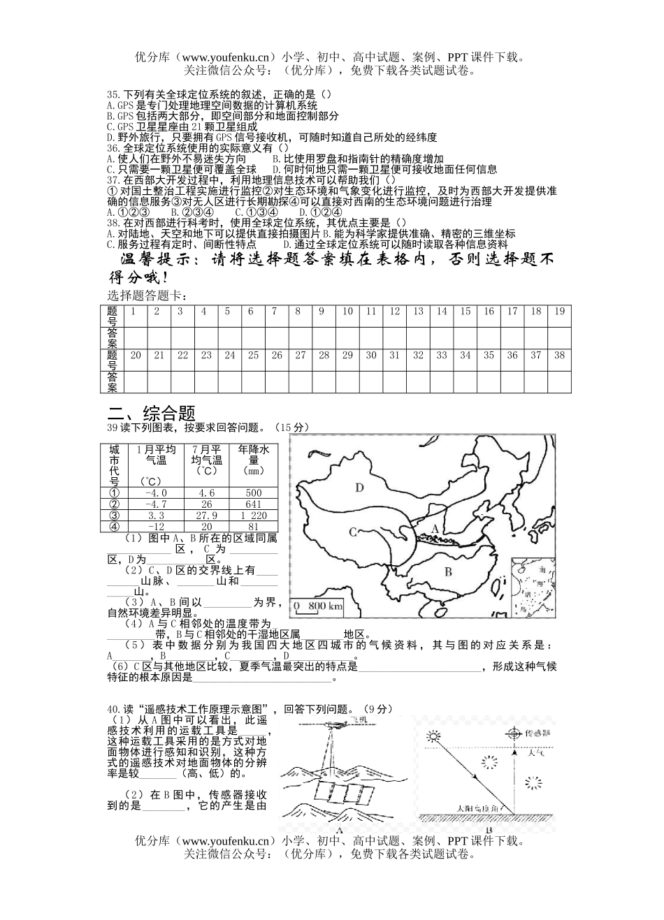 高中三年级地理班复习试卷_第3页