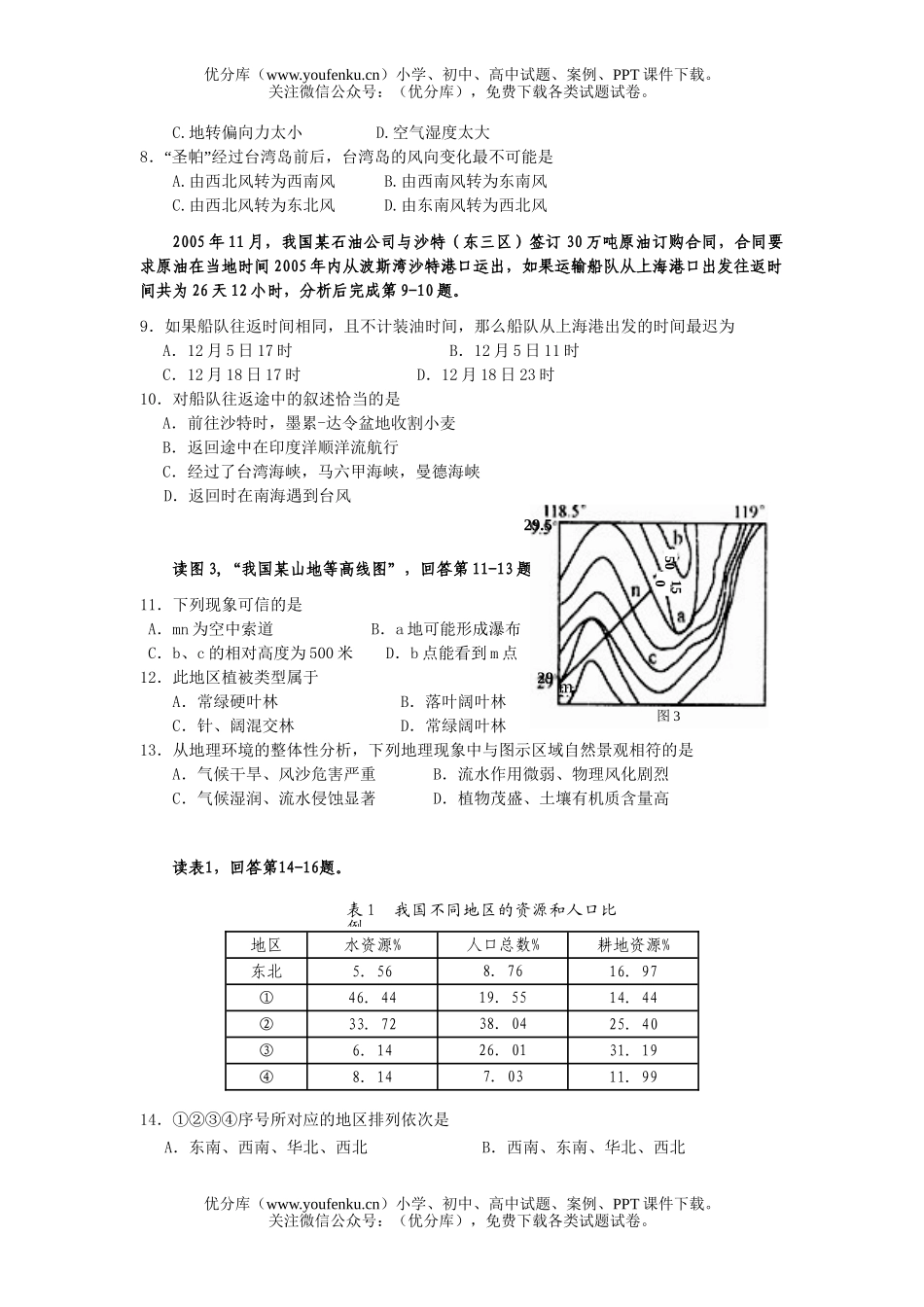 高中三年级地理文科10月考试卷_第2页