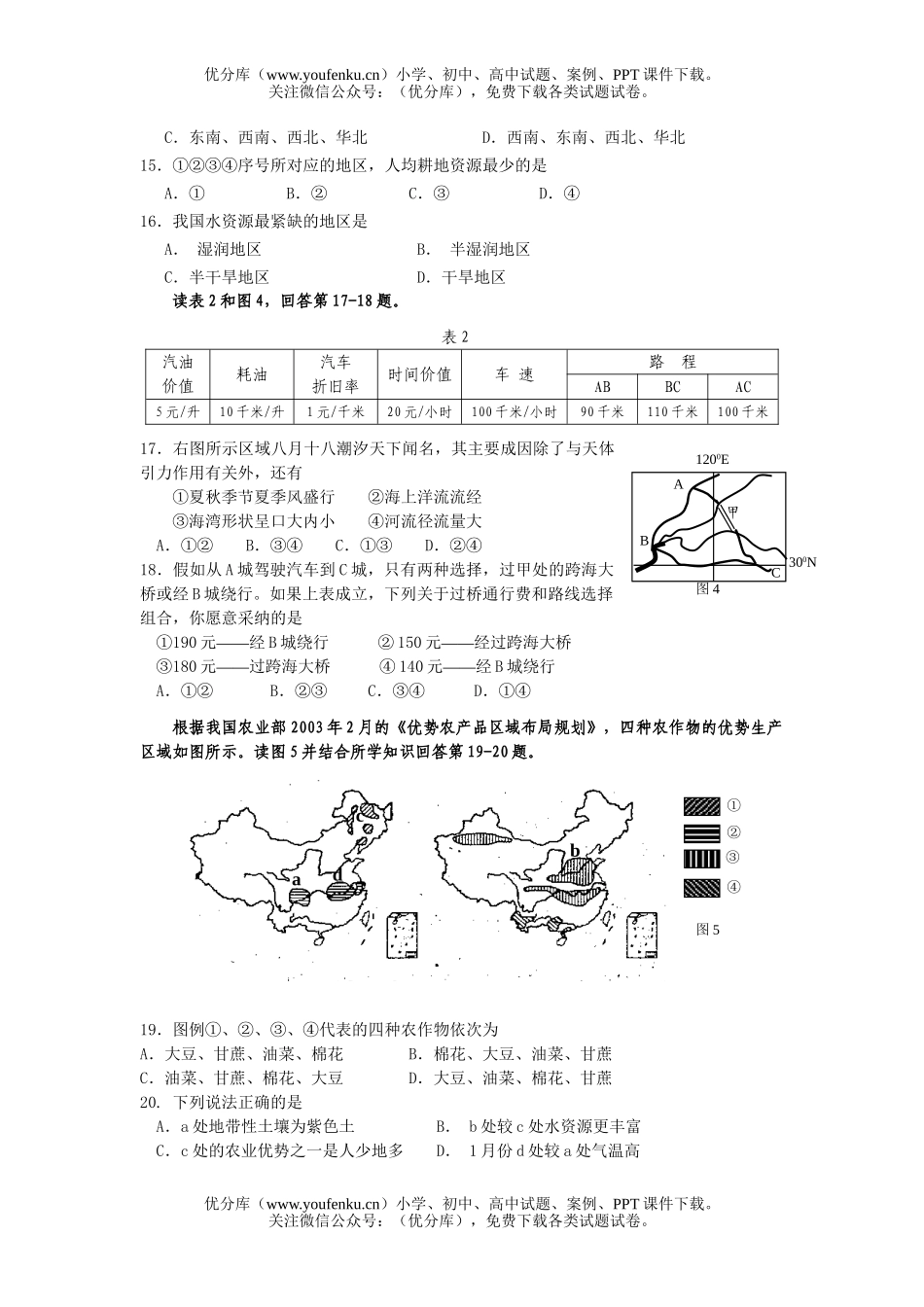 高中三年级地理文科10月考试卷_第3页