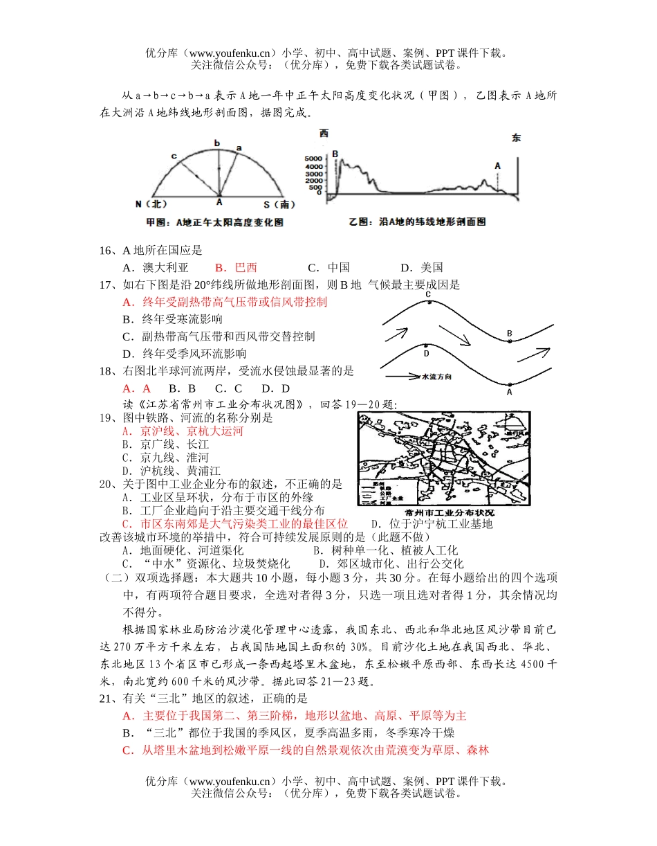 高中三年级地理上学期综合练习试卷_第3页