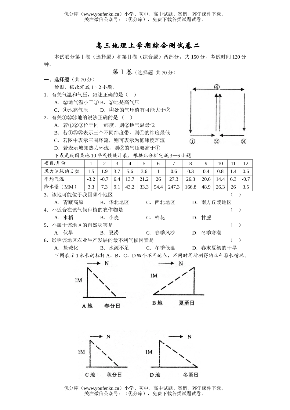高中三年级地理上学期综合测二试卷_第1页