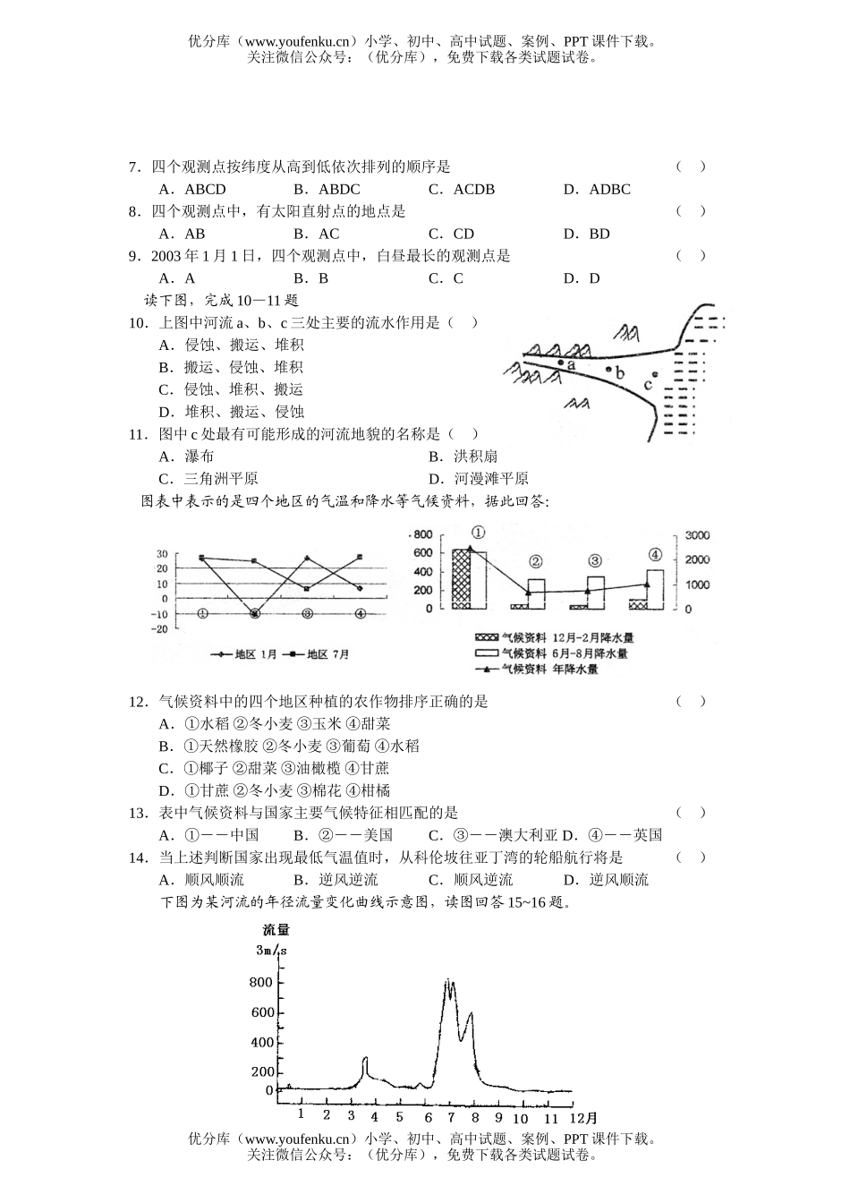 高中三年级地理上学期综合测二试卷_第2页