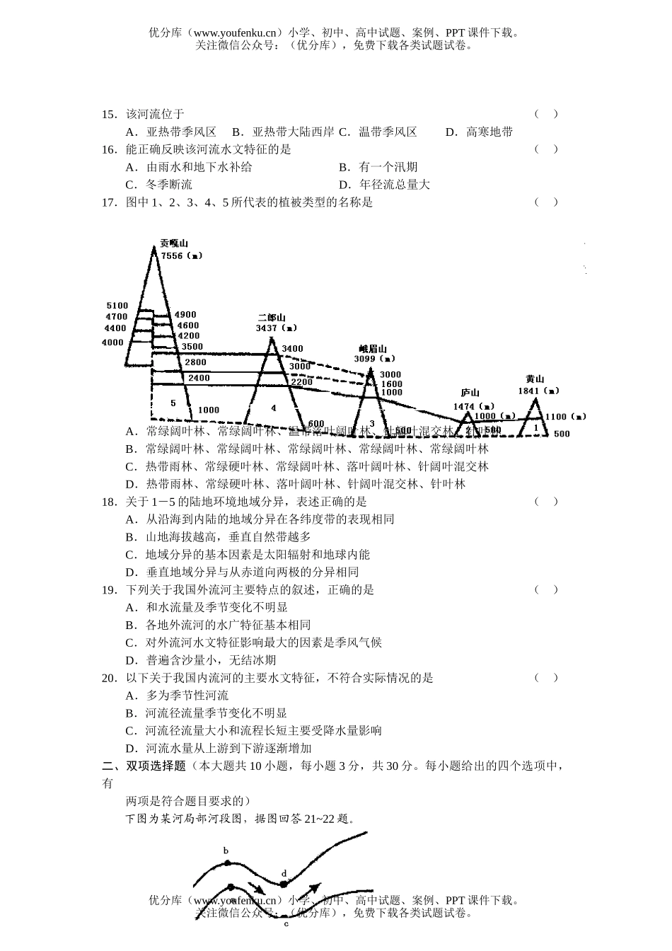 高中三年级地理上学期综合测二试卷_第3页