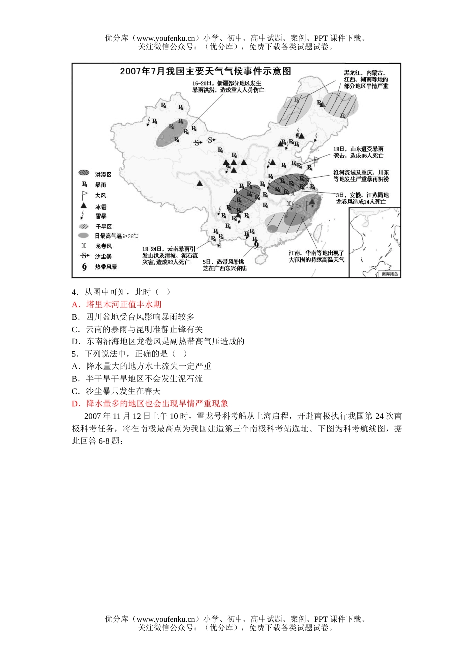 高中三年级地理复习测试卷_第1页