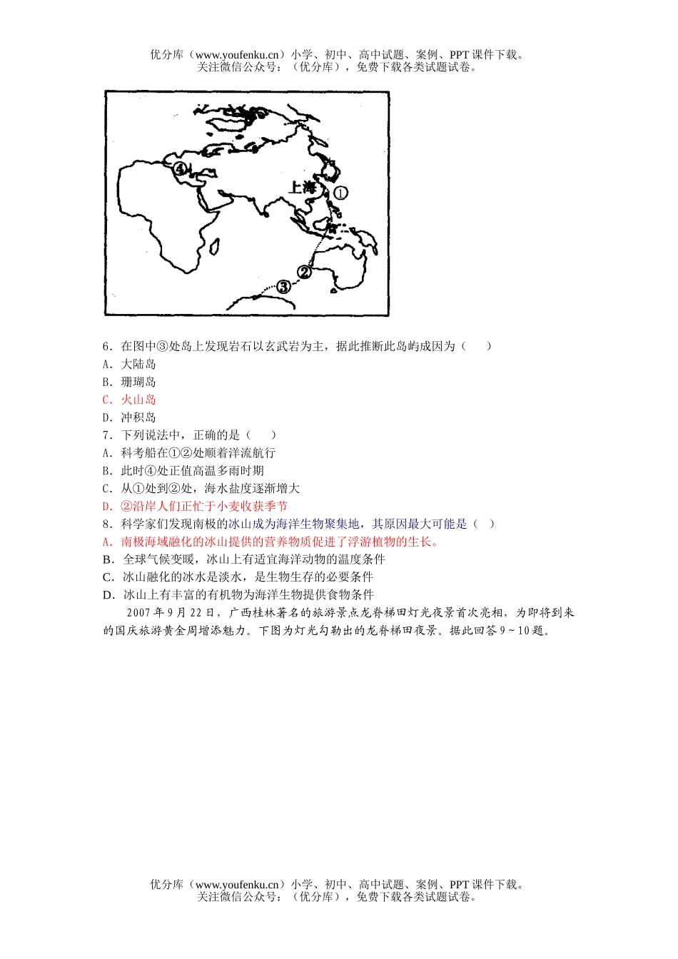 高中三年级地理复习测试卷_第2页