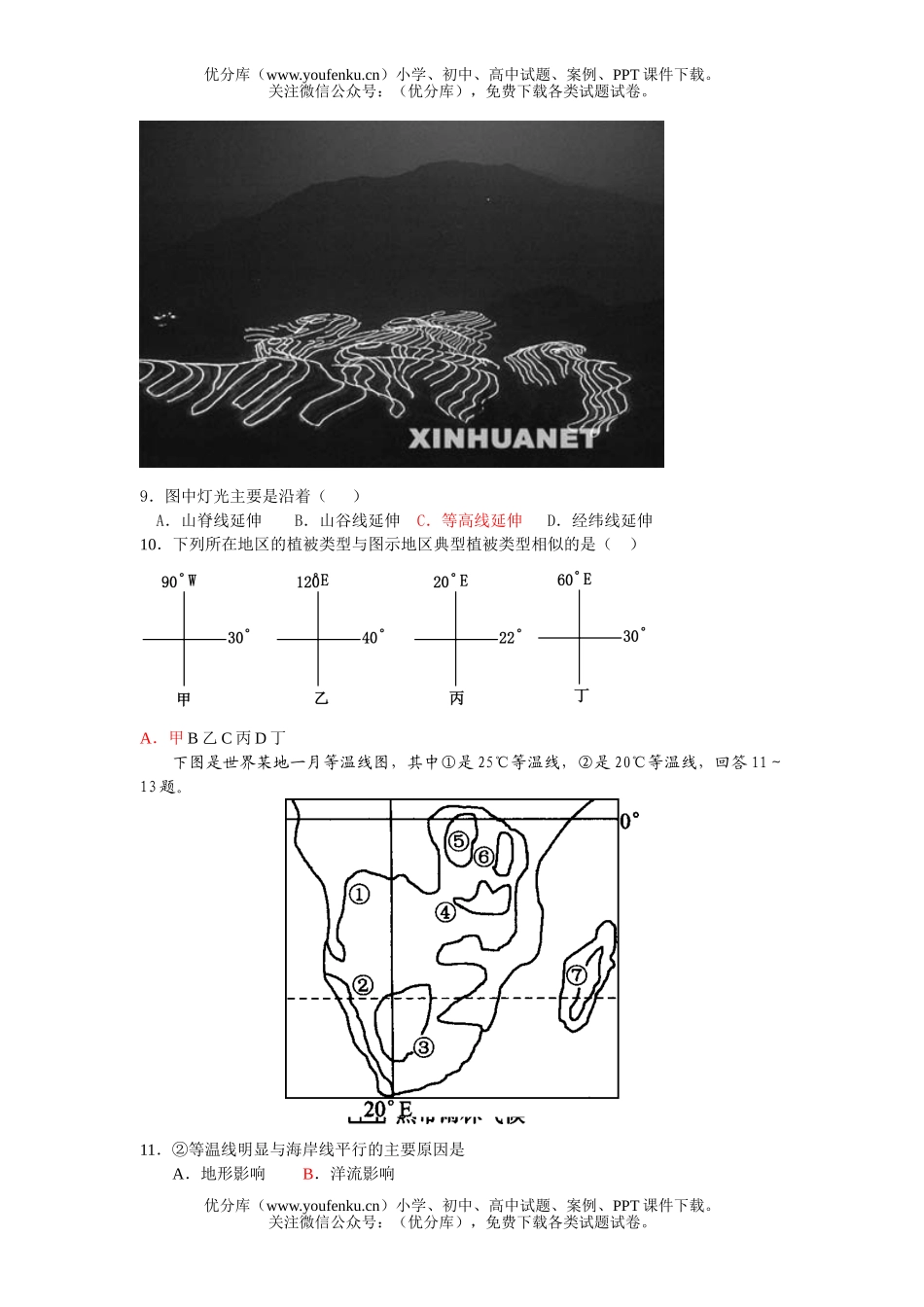 高中三年级地理复习测试卷_第3页