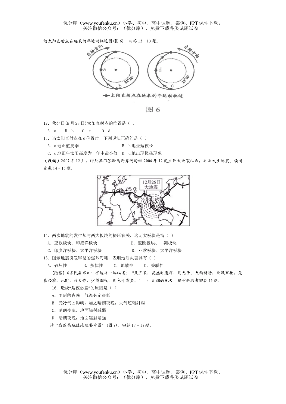 高中三年级地理复习测试模拟2试卷_第3页