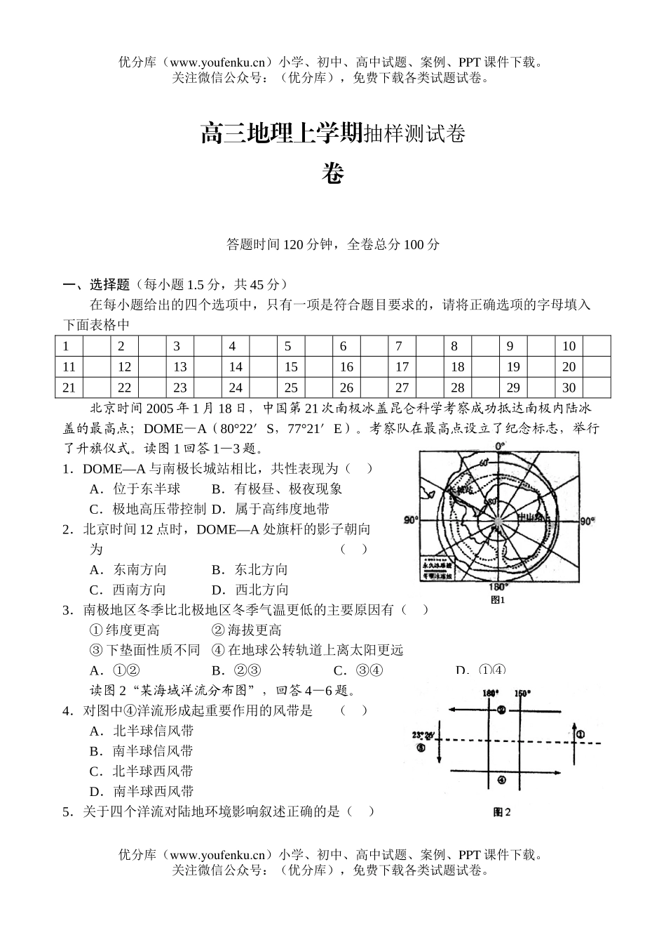 高中三年级地理上学期抽样测试卷_第1页