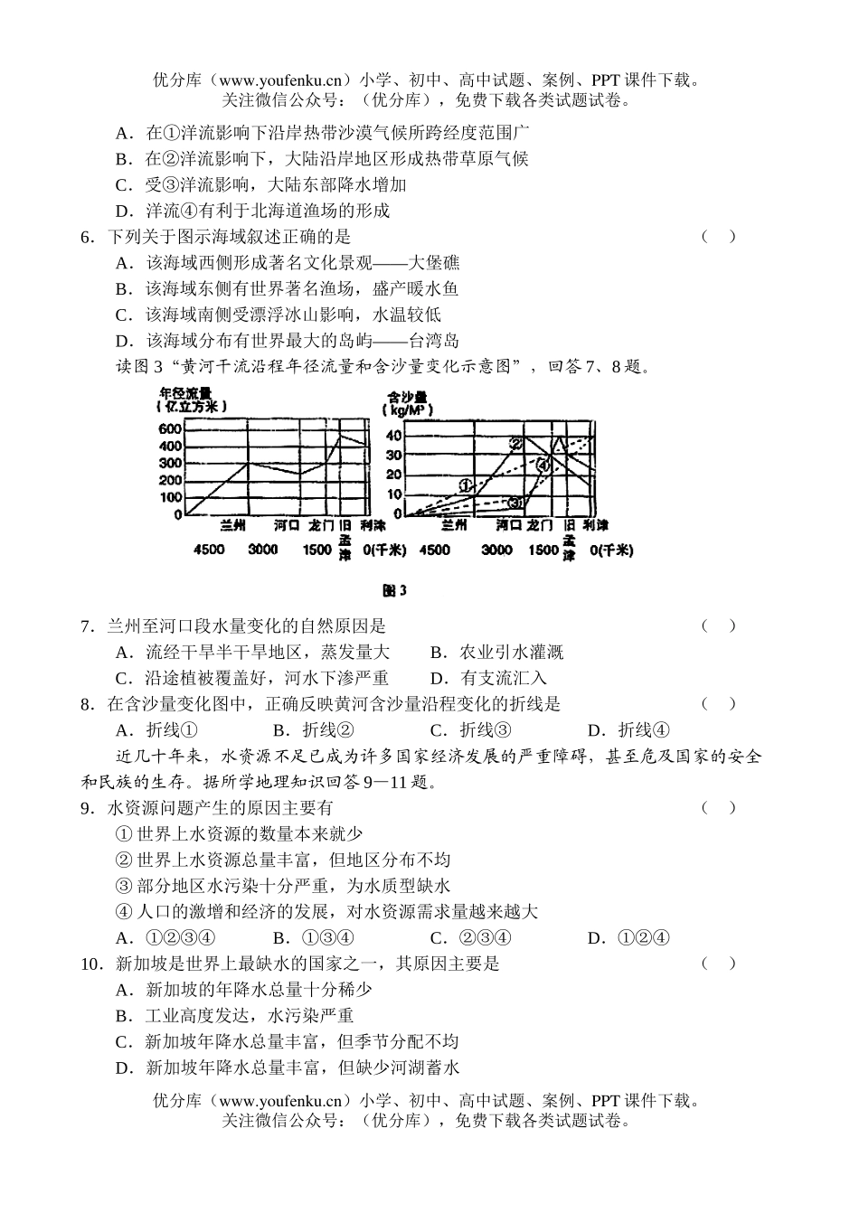 高中三年级地理上学期抽样测试卷_第2页