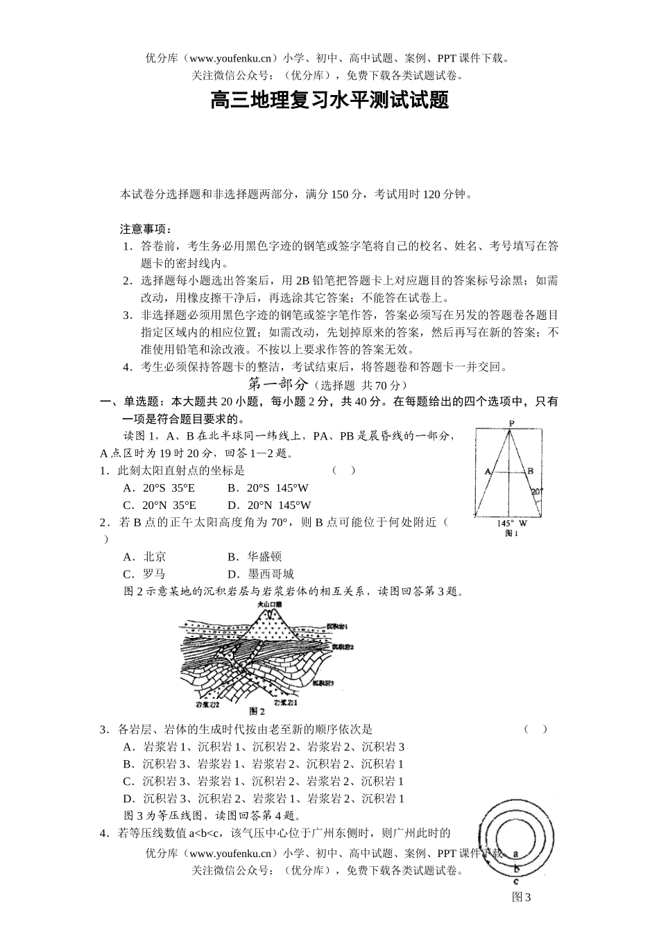 高中三年级地理复习水平测试卷_第1页