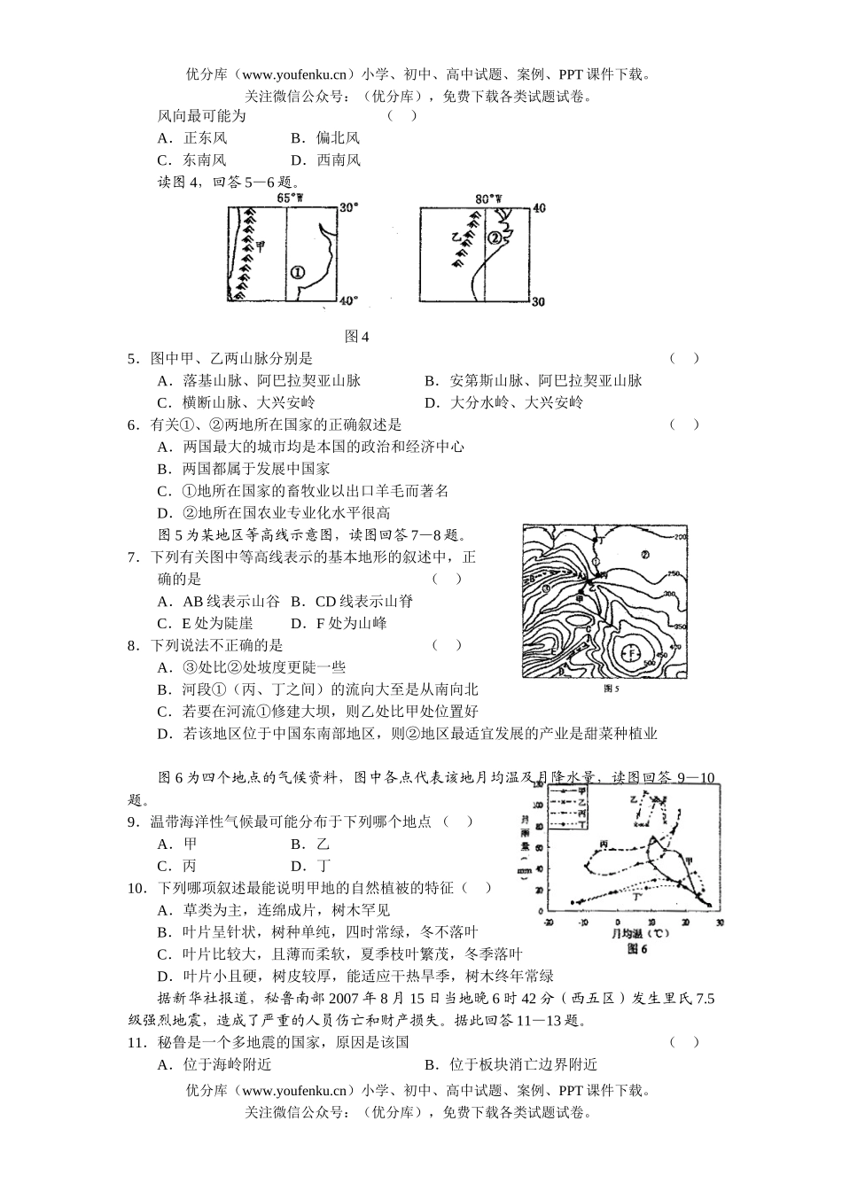 高中三年级地理复习水平测试卷_第2页