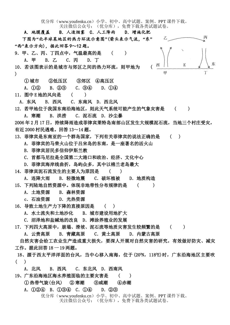 高中三年级地理上学期周练试卷_第2页