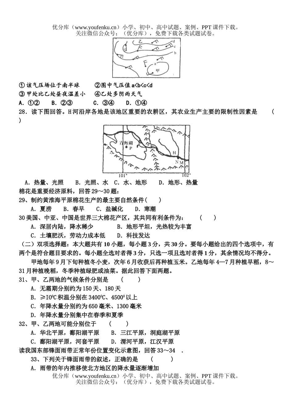 高中三年级地理上学期周练试卷_第3页