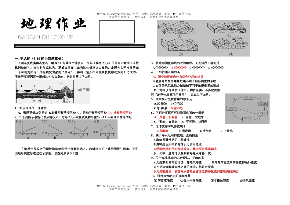 高中三年级地理复习作业题试卷_第1页