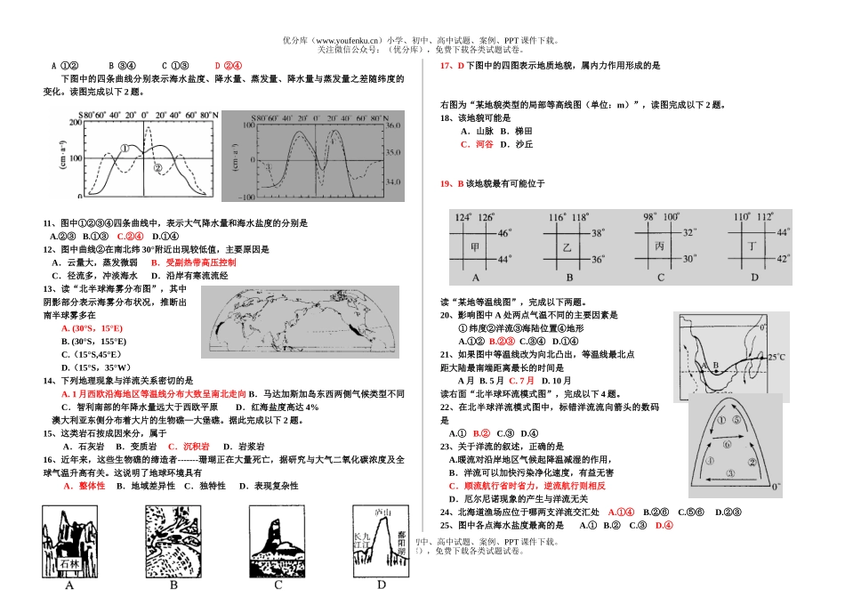 高中三年级地理复习作业题试卷_第2页