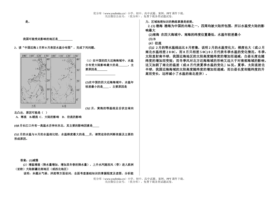 高中三年级地理复习作业题试卷_第3页