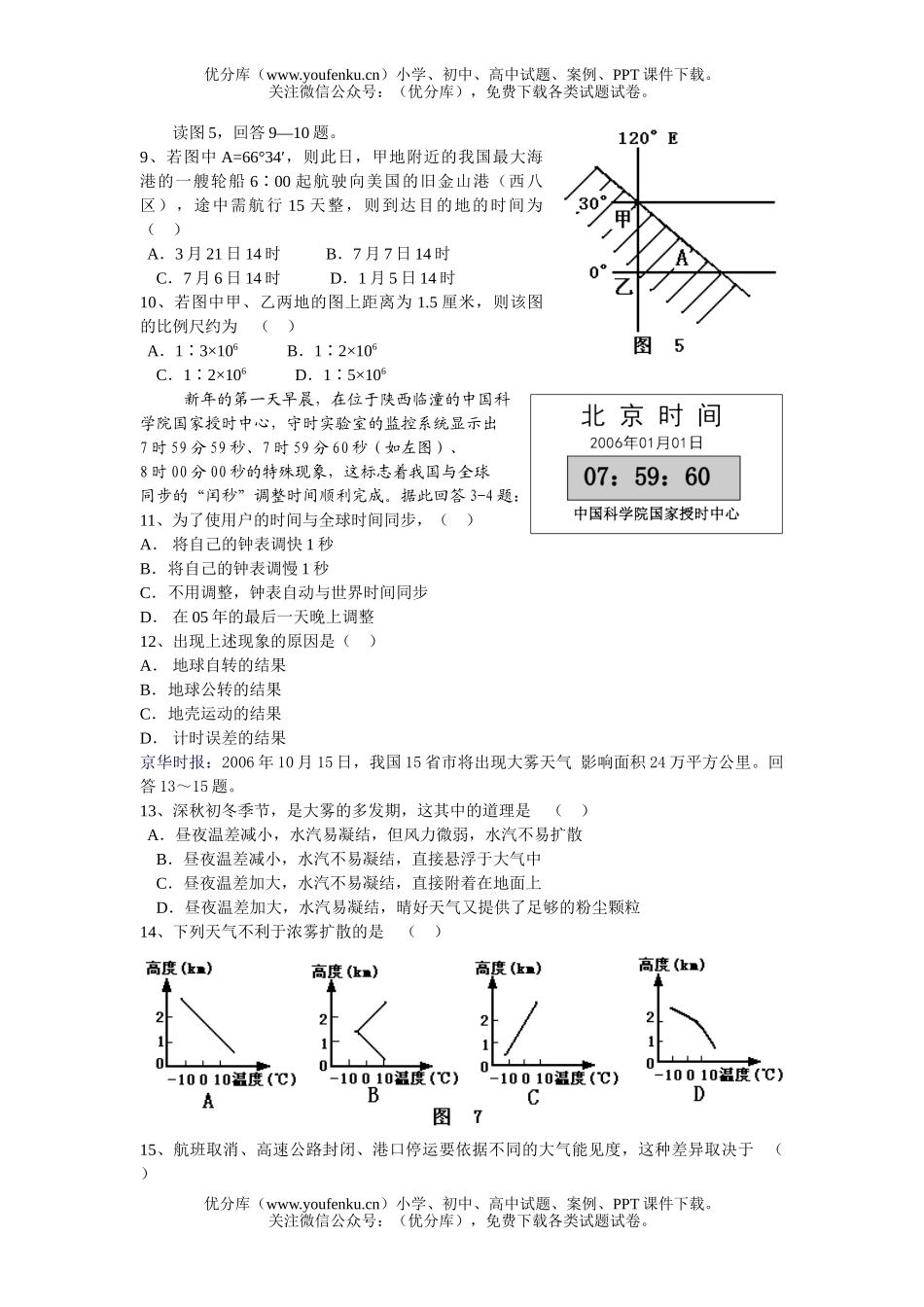 高中三年级地理级第一学期联考试卷_第2页