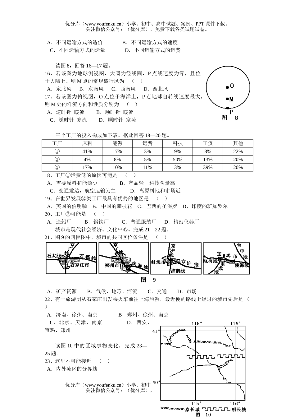 高中三年级地理级第一学期联考试卷_第3页
