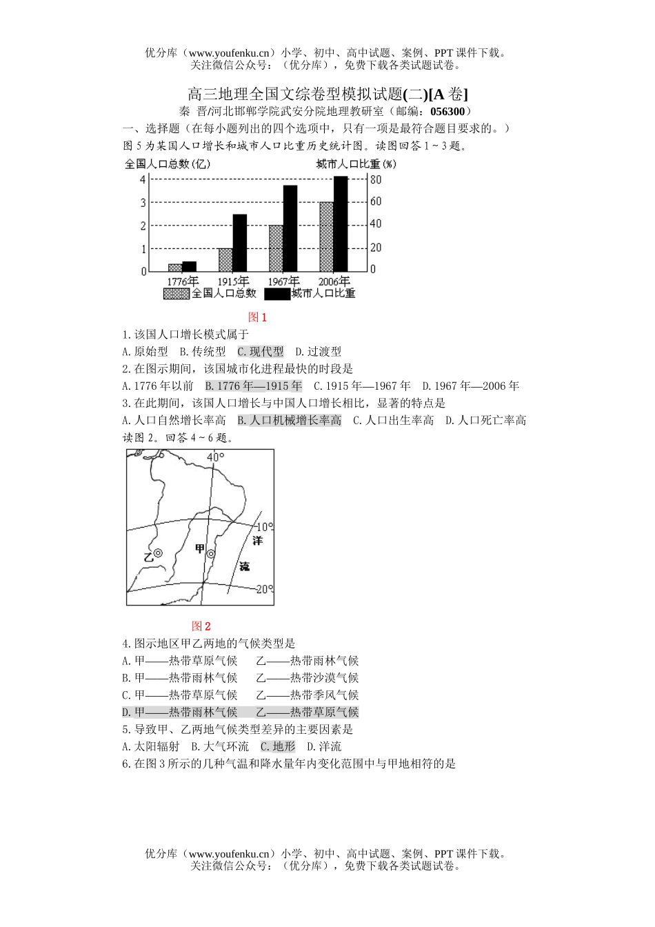 高中三年级地理全国文综卷型模拟2试卷_第1页