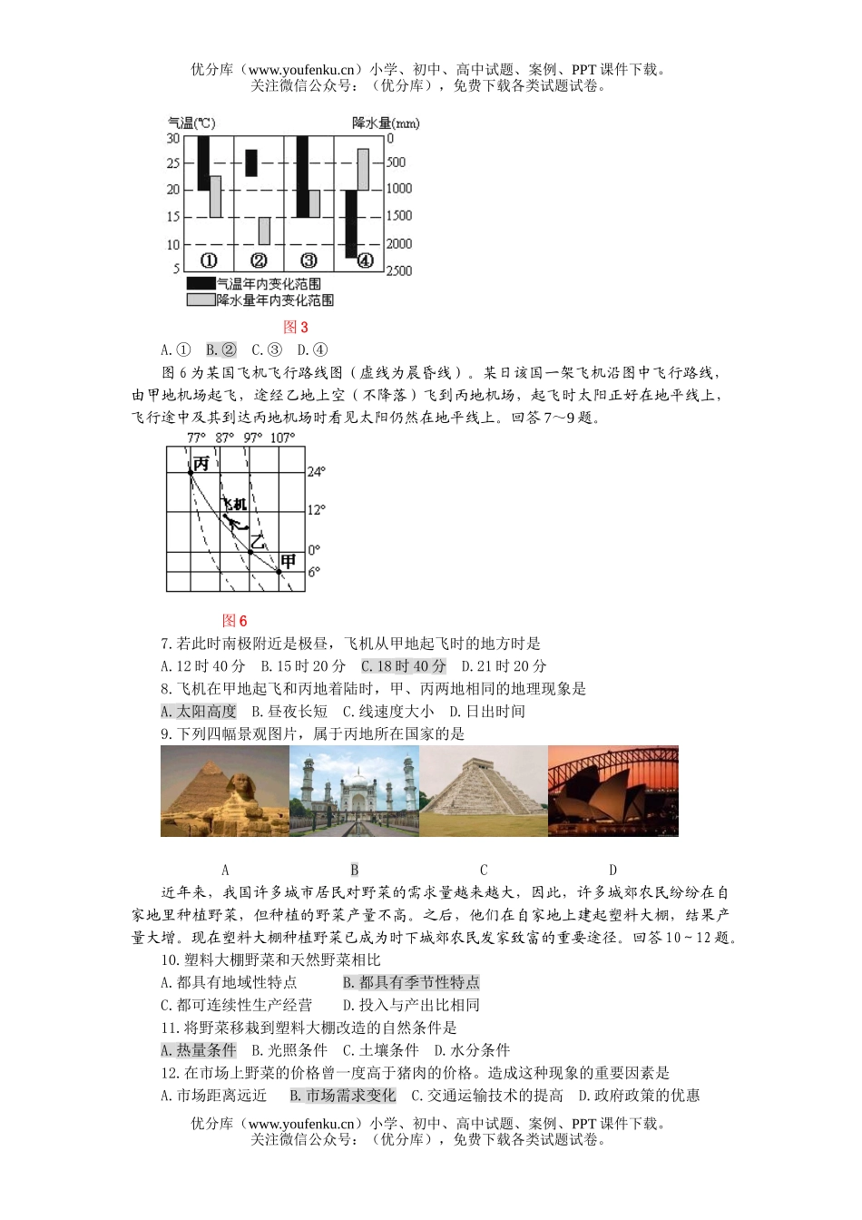高中三年级地理全国文综卷型模拟2试卷_第2页