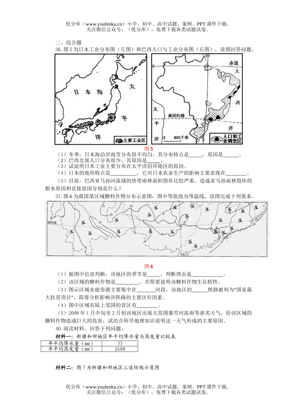 高中三年级地理全国文综卷型模拟2试卷_第3页