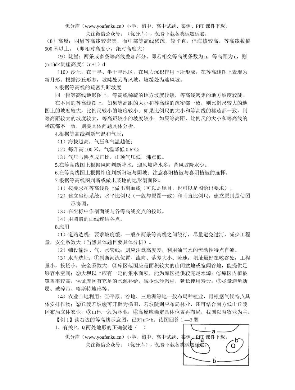 高中三年级地理专题复习等值线图试卷_第1页