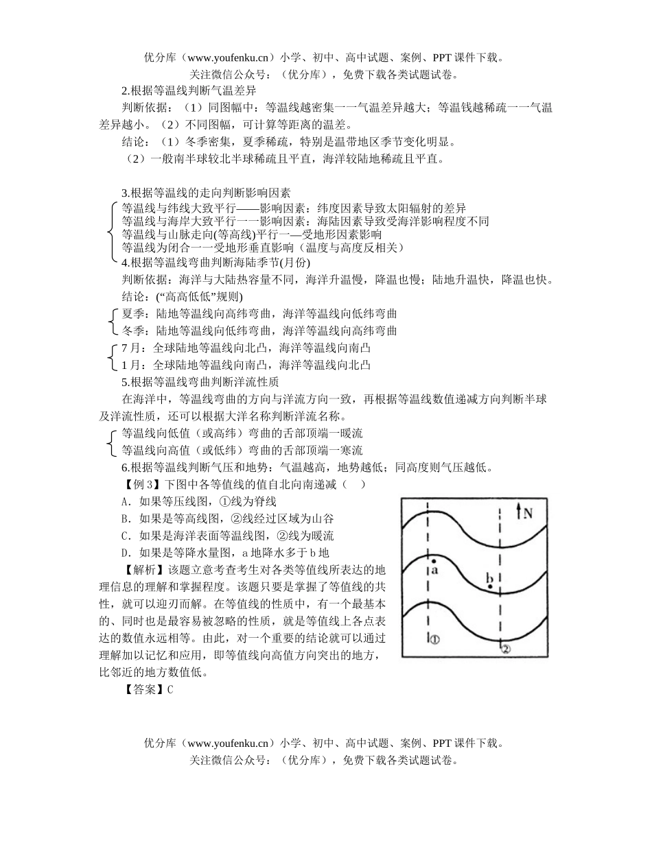 高中三年级地理专题复习等值线图试卷_第3页