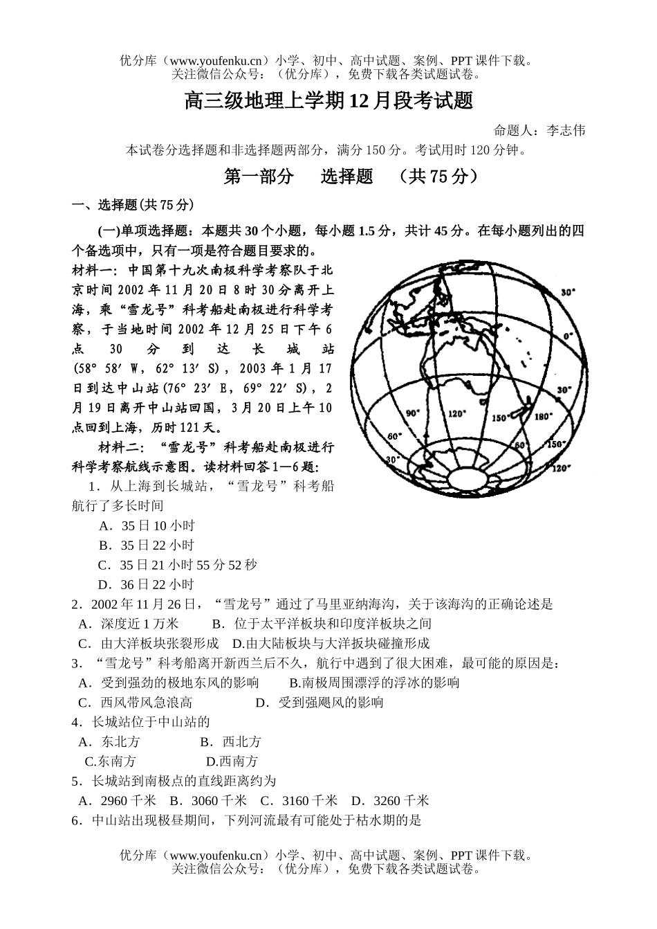 高中三年级地理级上学期12月段考试卷_第1页