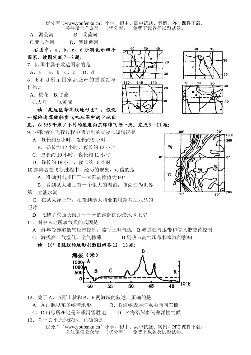 高中三年级地理级上学期12月段考试卷_第2页