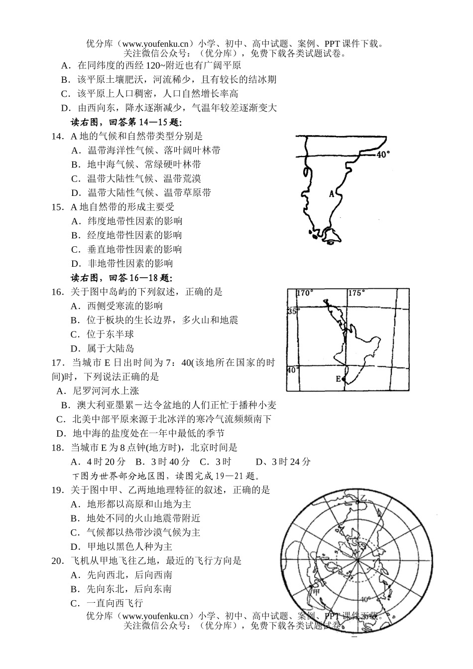 高中三年级地理级上学期12月段考试卷_第3页